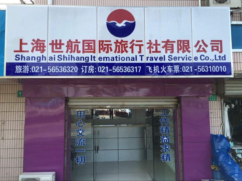 国际旅行社:全球旅行新体验